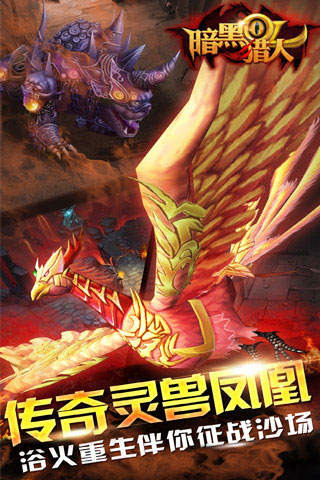 暗黑猎人OL 暗黑猎人OL