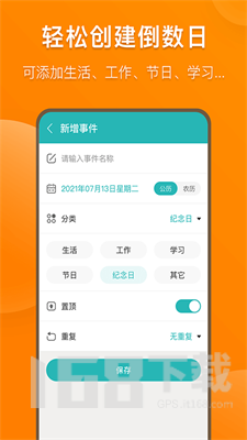准点倒数日 准点倒数日