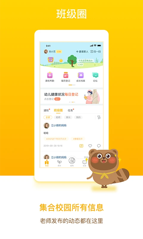 闵豆家园家长端