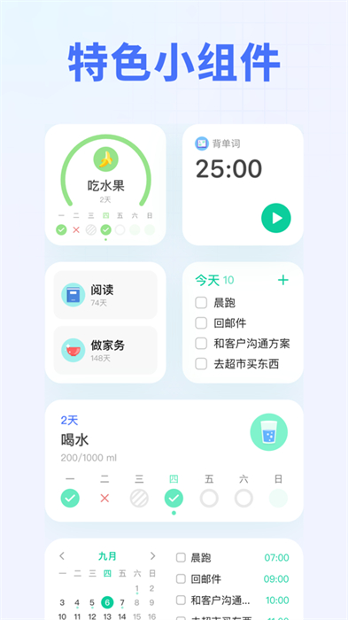 滴答清单ios桌面小部件app最新版 滴答清单ios桌面小部件app最新版