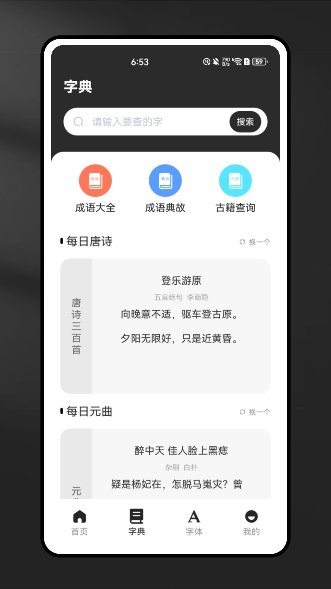找不同的字