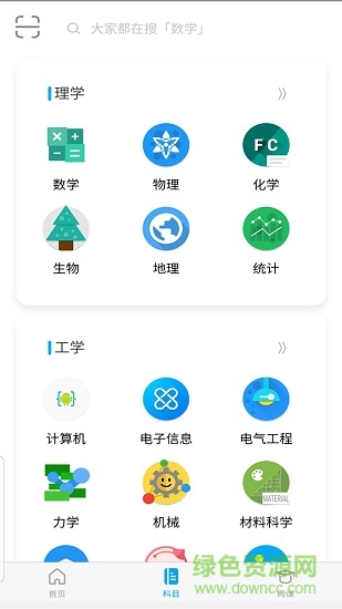 大学答案君苹果版