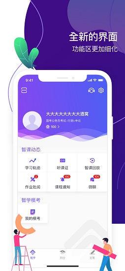 得分