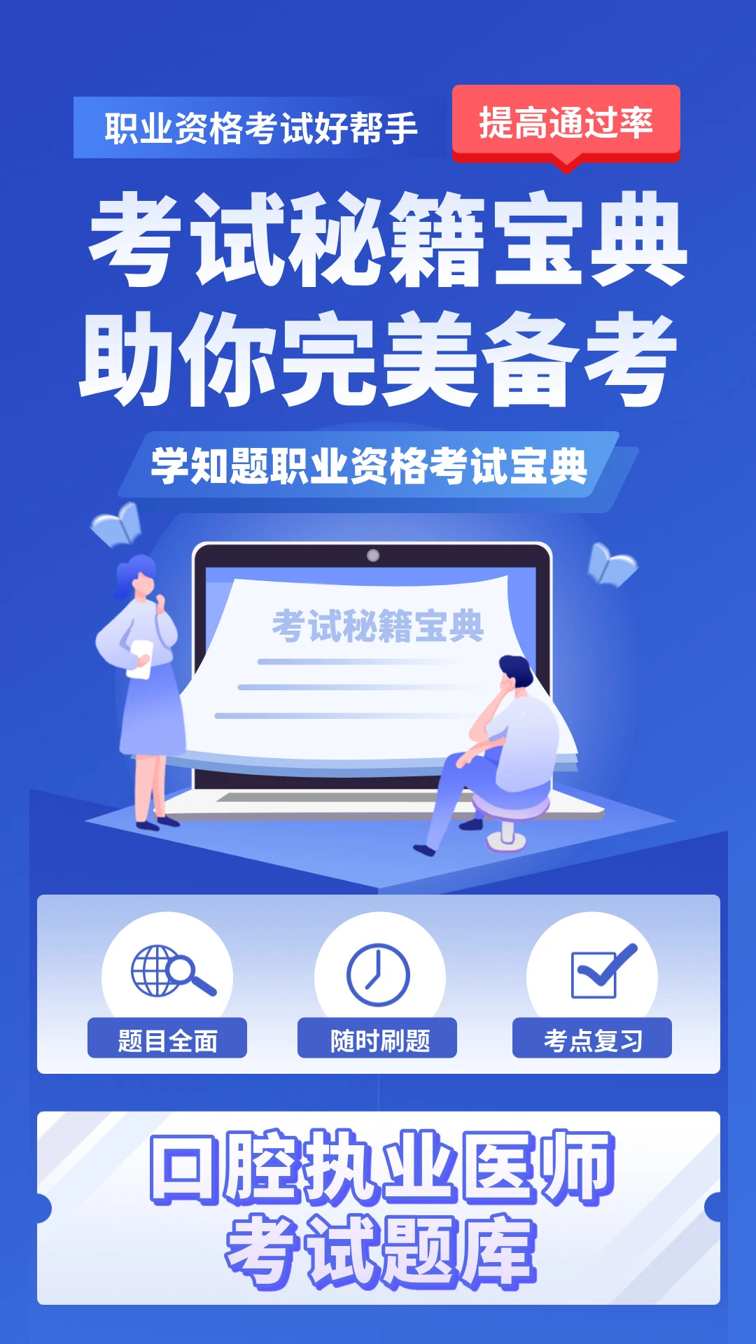 口腔执业医师考试题库