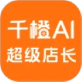 千橙超级店长