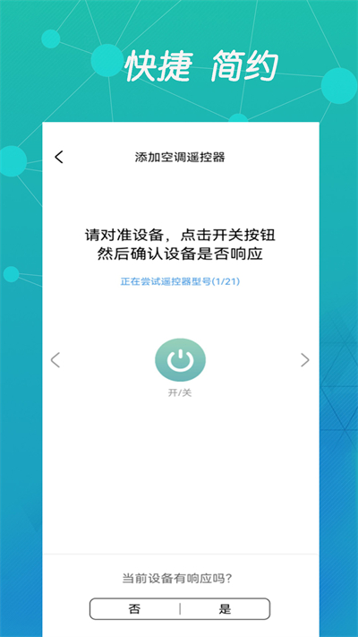 智能空调遥控器
