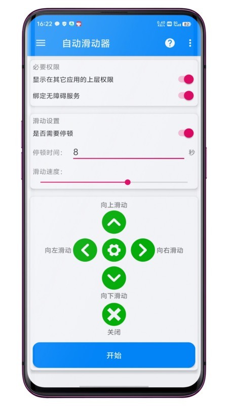 自动点击滑动器