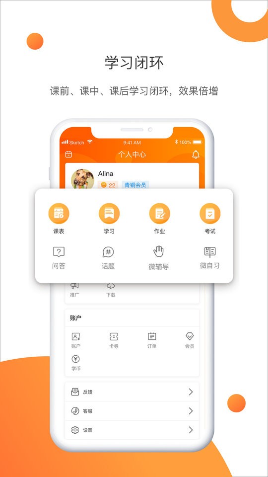 网校云课