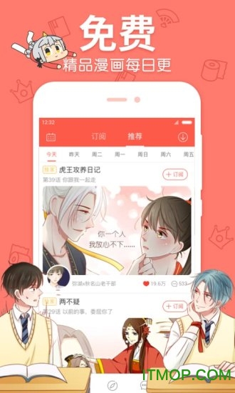 漫漫漫画app