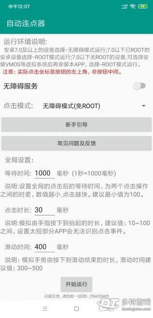 屏幕点击器