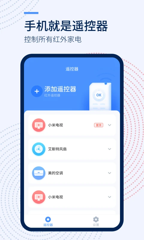 万能遥控器掌丰