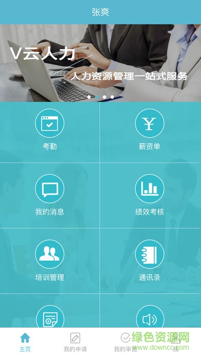 V云人力