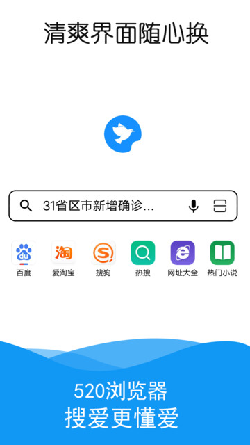 520浏览器手机版