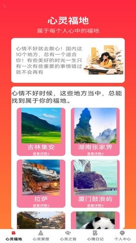 心灵福地 心灵福地