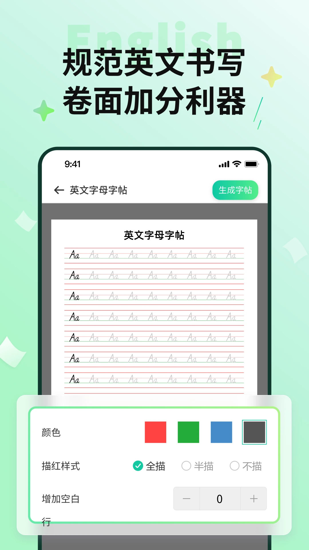 习题字帖打印生成器