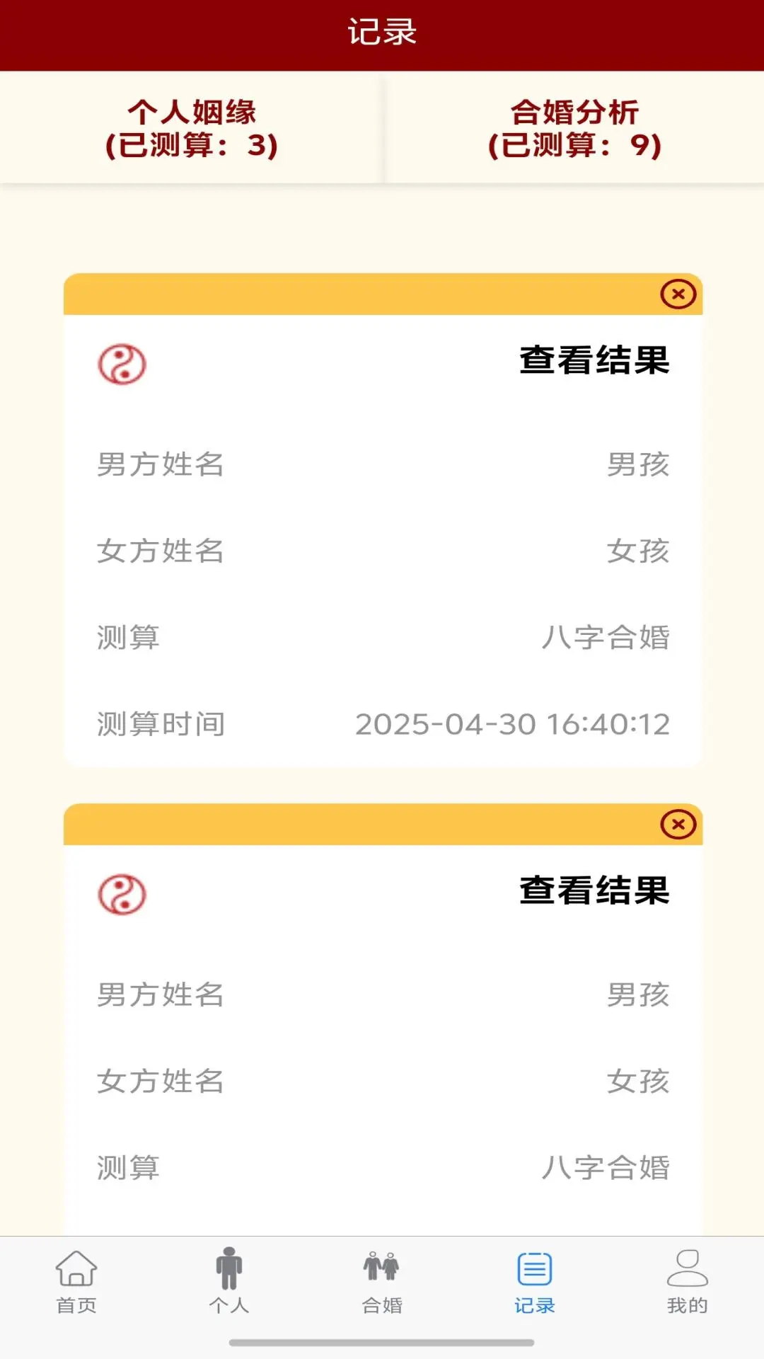红绳解密