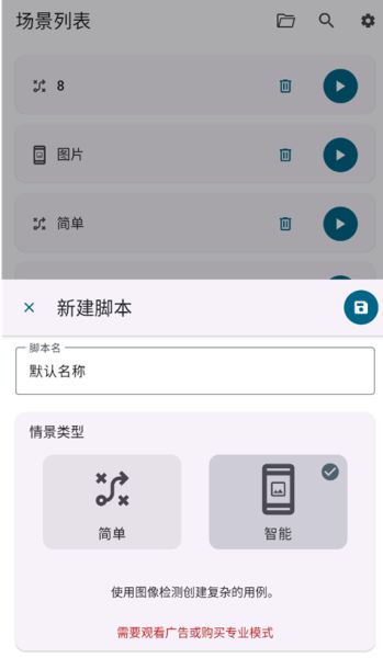 Klick'r连点器(Smart AutoClicker) v3.4.0 官方安卓版