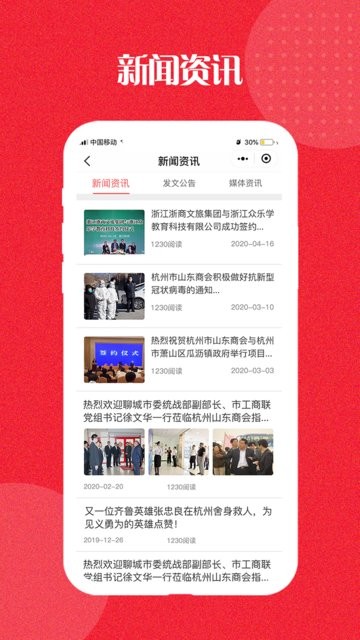 杭州市山东商会