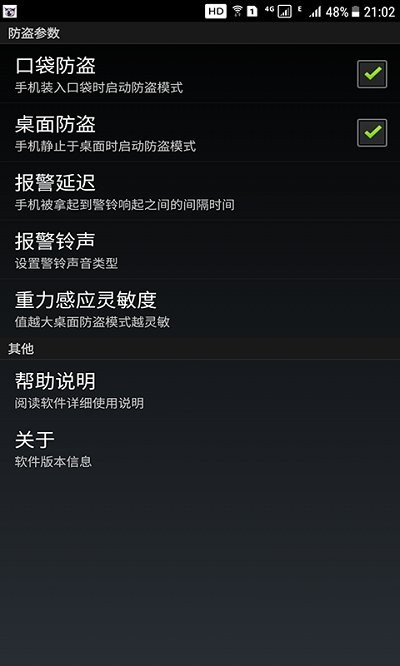 手机防盗犬 手机防盗犬