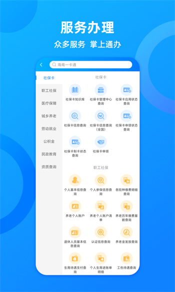 海南人社app(改名海南一卡通app)