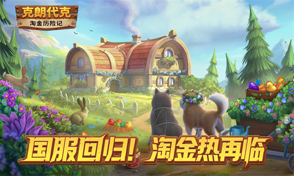 淘金历险记:克朗代克