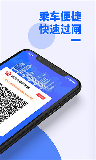 南京地铁app官方版 手机最新版v1.0.01 南京地铁app官方版 手机最新版v1.0.01