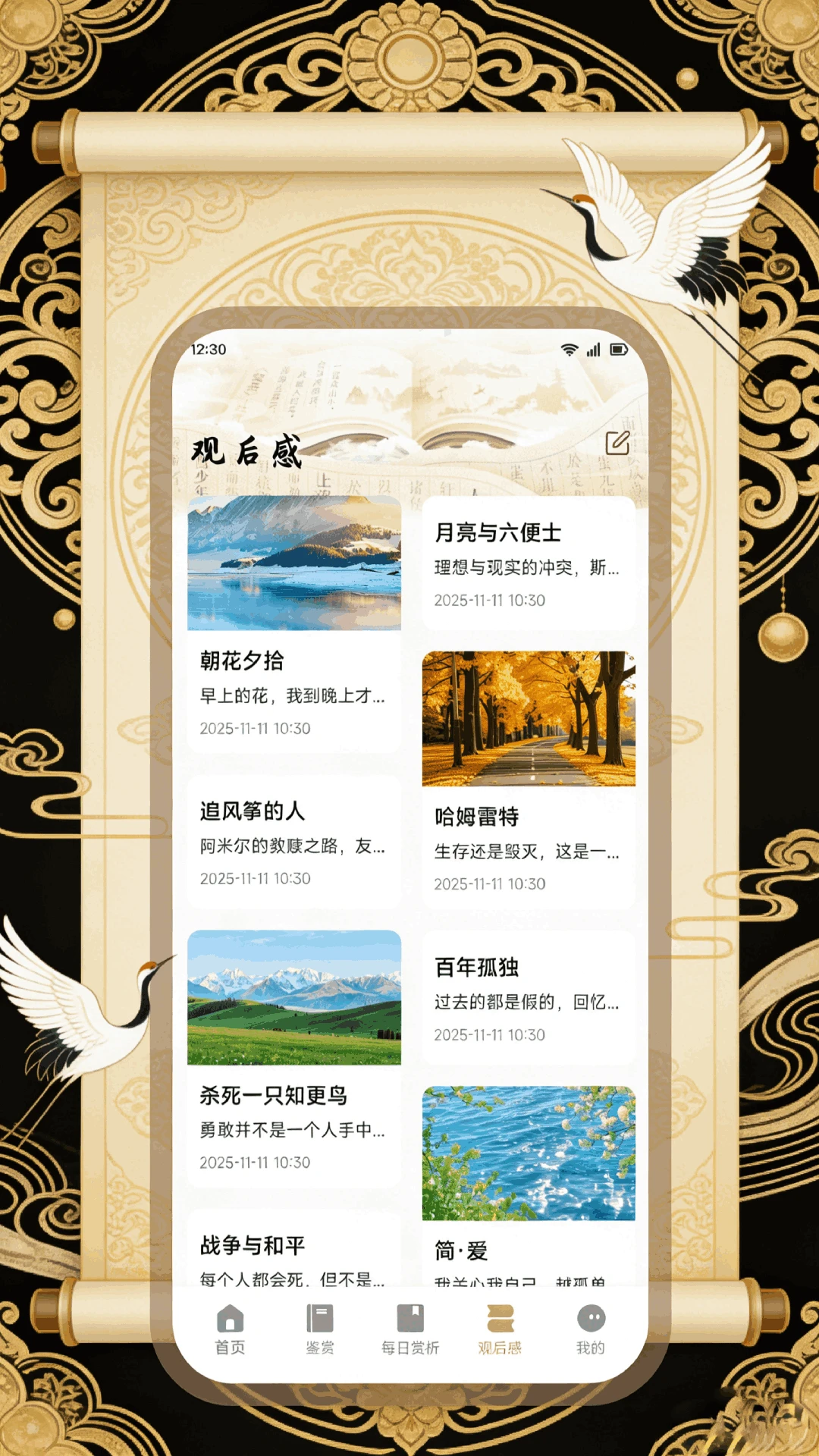 微享集app