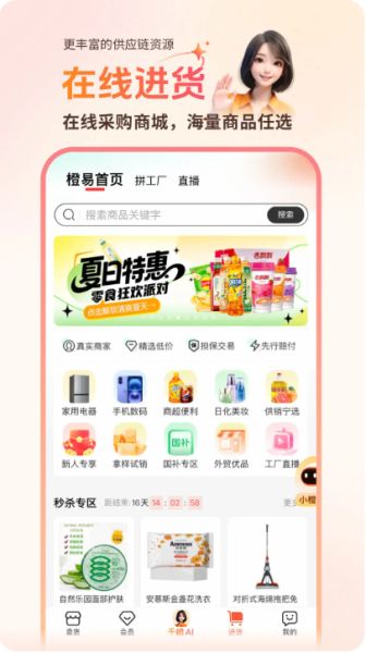 千橙超级店长(千橙掌柜) v4.1.6 手机安卓版