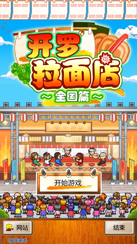 开罗拉面店全国篇官方正版