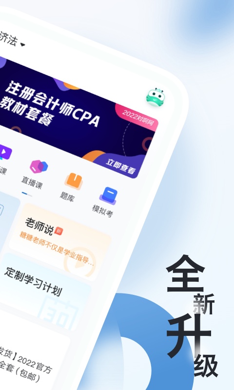 注册会计师随身学 注册会计师随身学