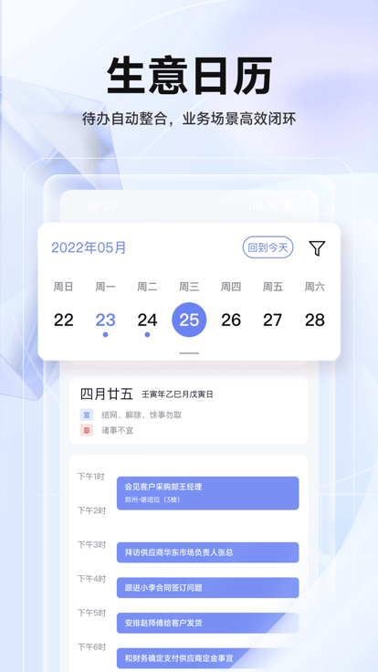 华华智企app官方版(echos)