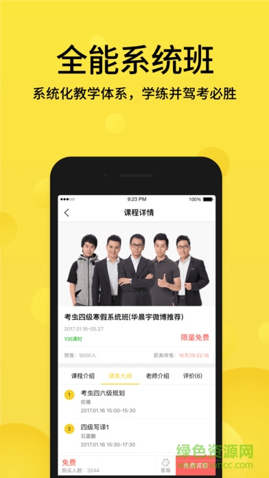 考虫英语ios版