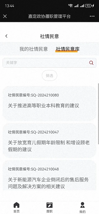嘉定政协