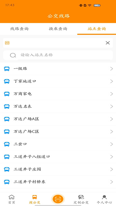 赤峰掌上公交(公交信息查询软件) v3.1.7 安卓版