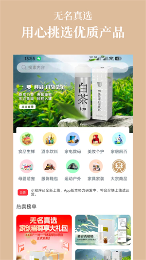 无名真选 无名真选