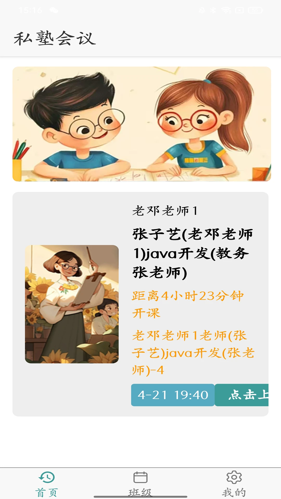 私塾会议
