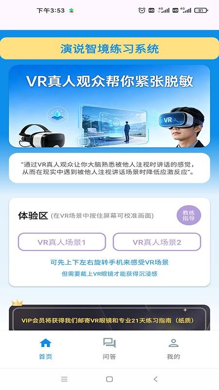 演说智境