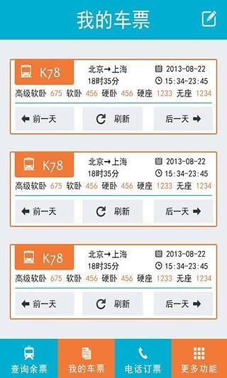 查查火车票 查查火车票