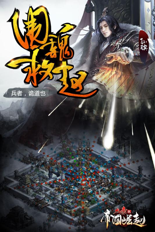 大秦之帝国崛起