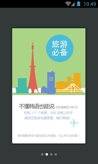 韩语口语999句官方版