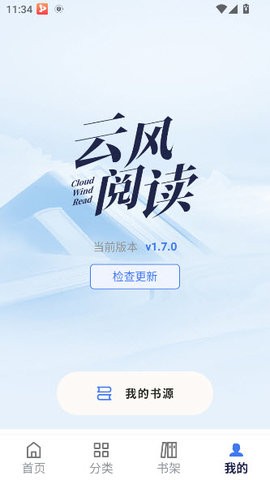 云风阅读