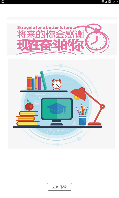 快醒醒闹钟