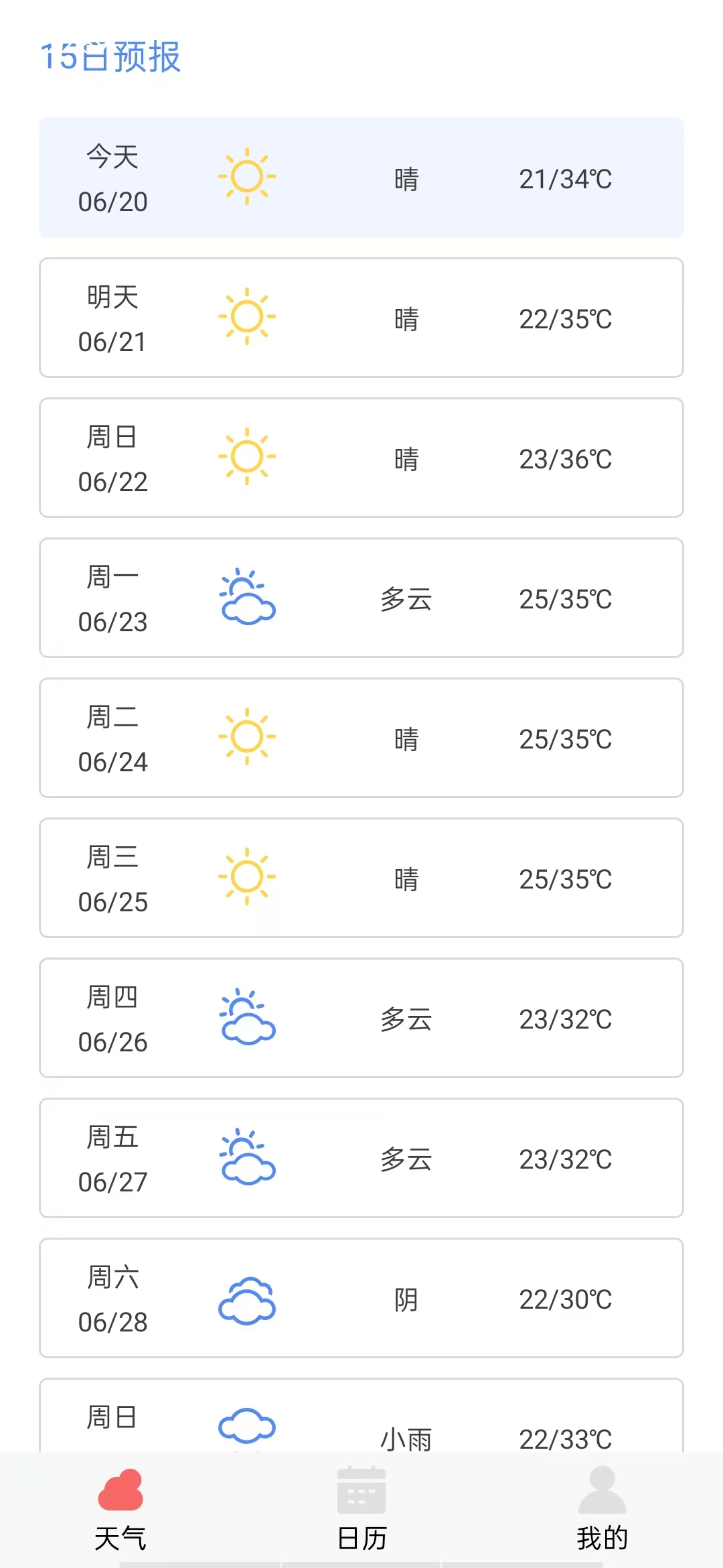 天气准点预报