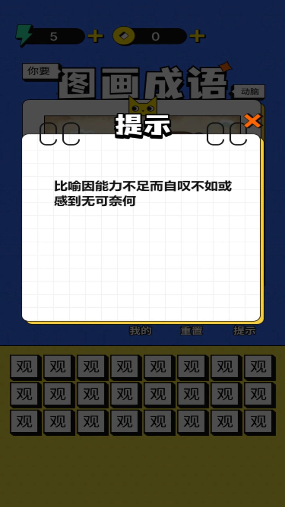 图画成语