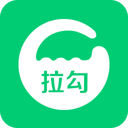 拉勾网招聘找工作高薪求职iphone版