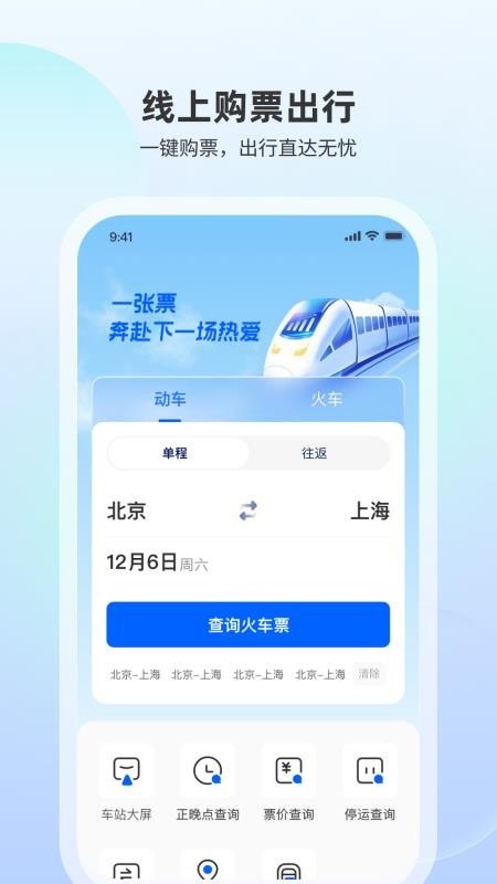 高铁随行查 高铁随行查