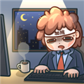 天选打工人去广告版 v1.2.0
