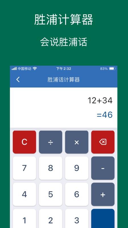 掌上胜浦 掌上胜浦