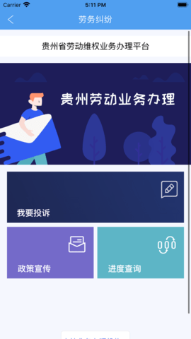 智慧劳务
