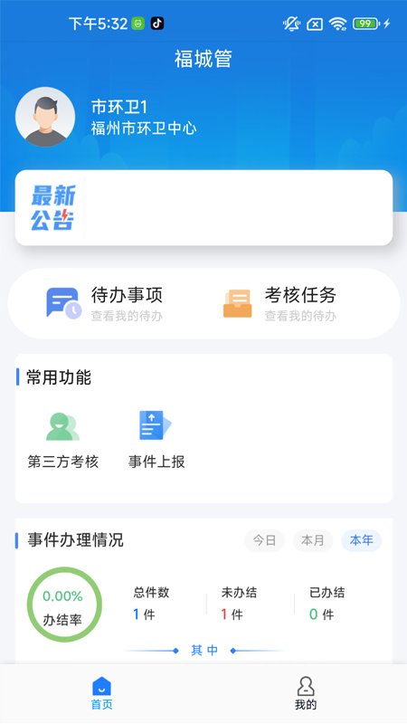 福城管